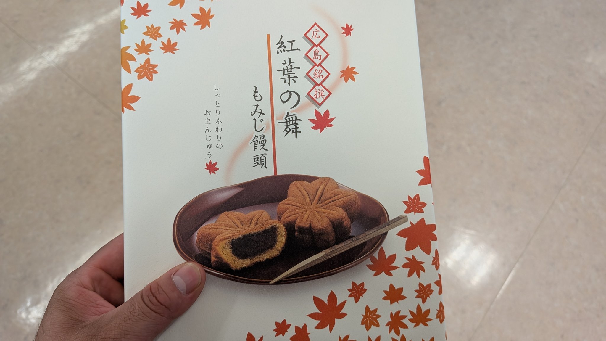 もみじ饅頭 高津堂 元祖もみぢ饅頭 10個入り - 福屋オンラインストア