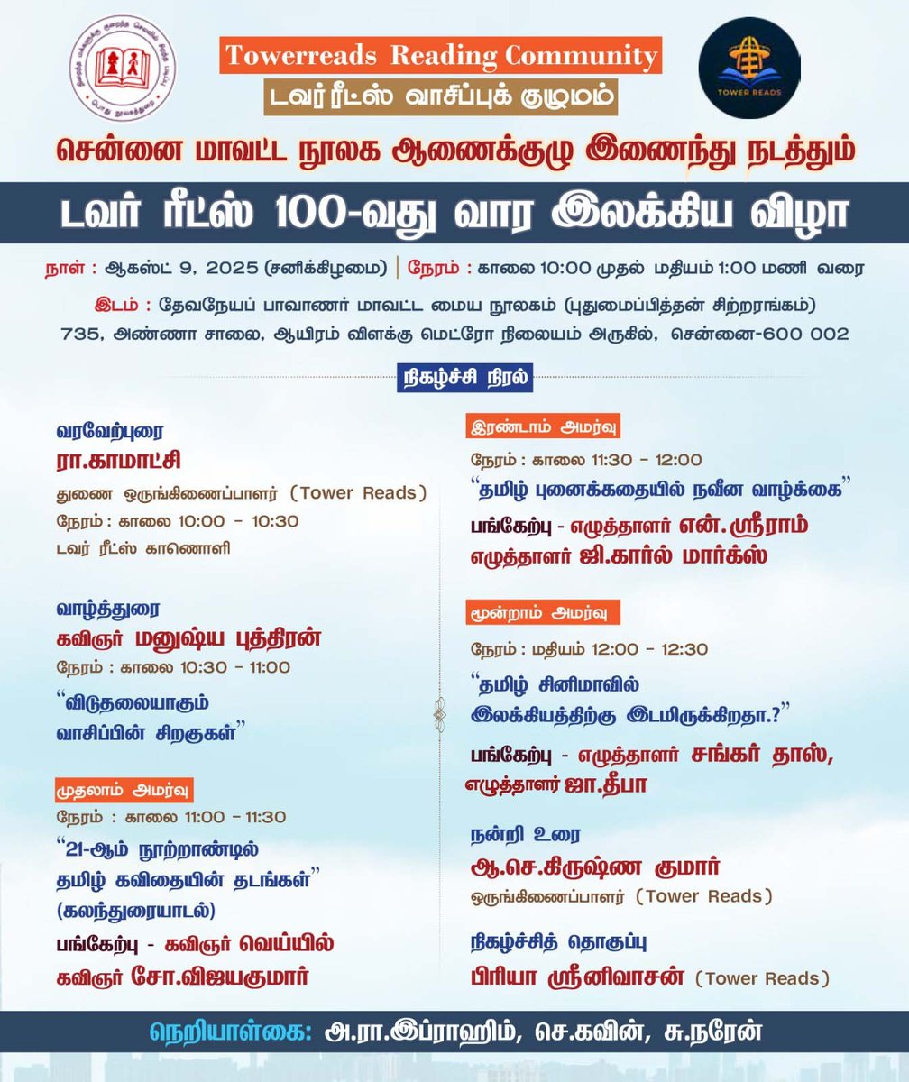 இன்று காலை தேவநேயப் பாவாணர் அரங்கில் 

அனைவரும் வருக