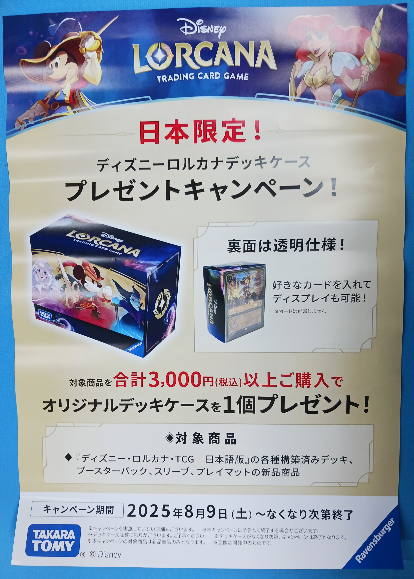 ✨ロルカナキャンペーン情報✨ 『オリジナルデッキケースプレゼント
