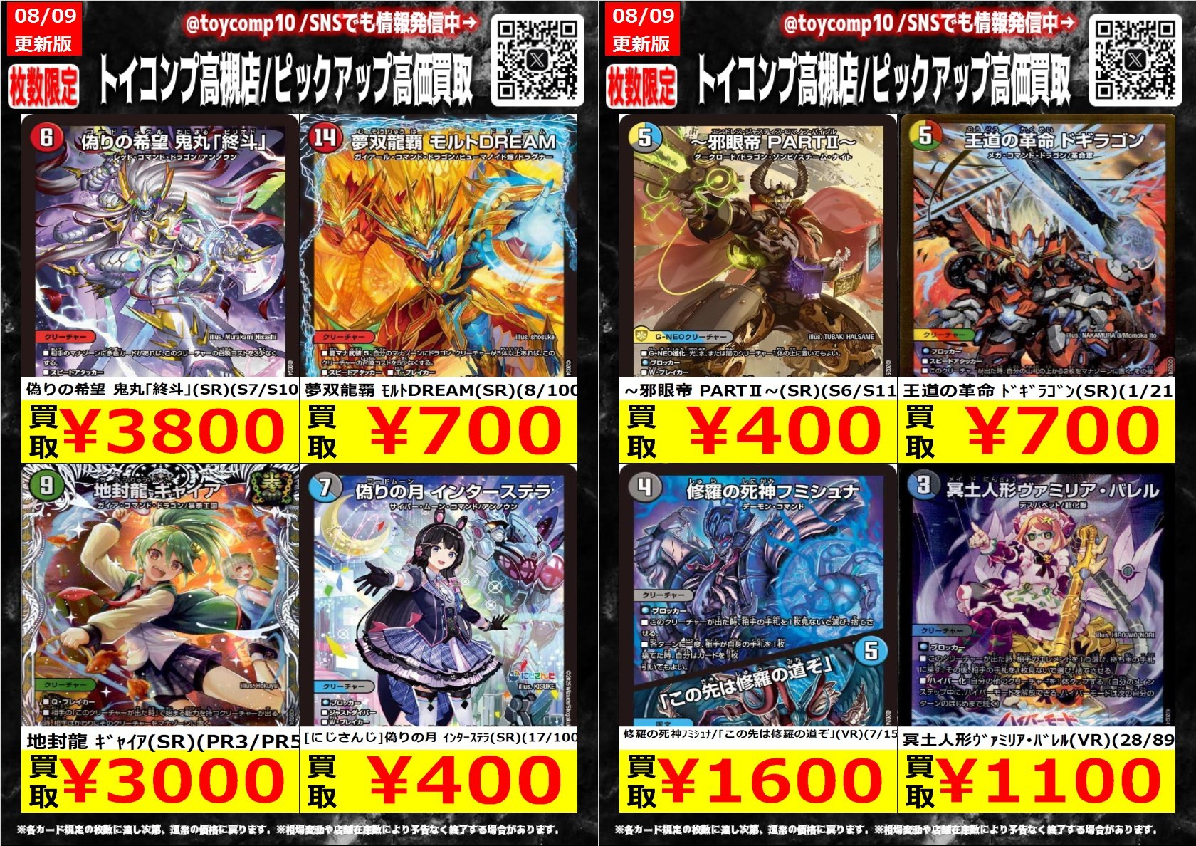 デュエマ　まとめ売り トイコンプ高槻店 on X: 