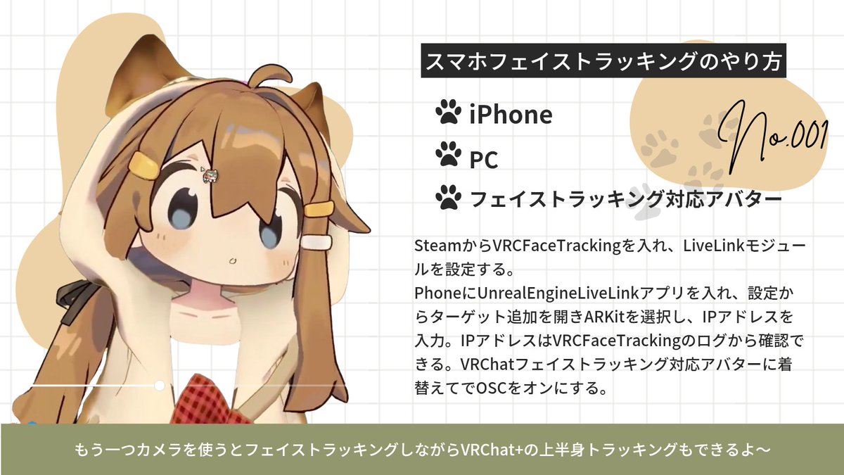 スマホフェイストラッキングしたい人は参考にしてみてね😆
#VRChat #VRCFT #まめひなた