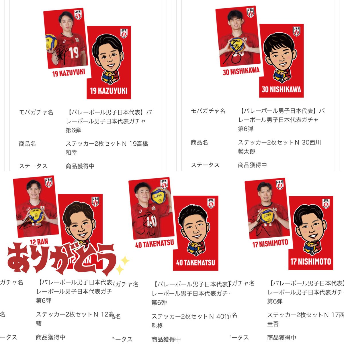 バレーボール男子日本代表 モバガチャ 第2弾 アクスタ ステッカー ♡ on X: 