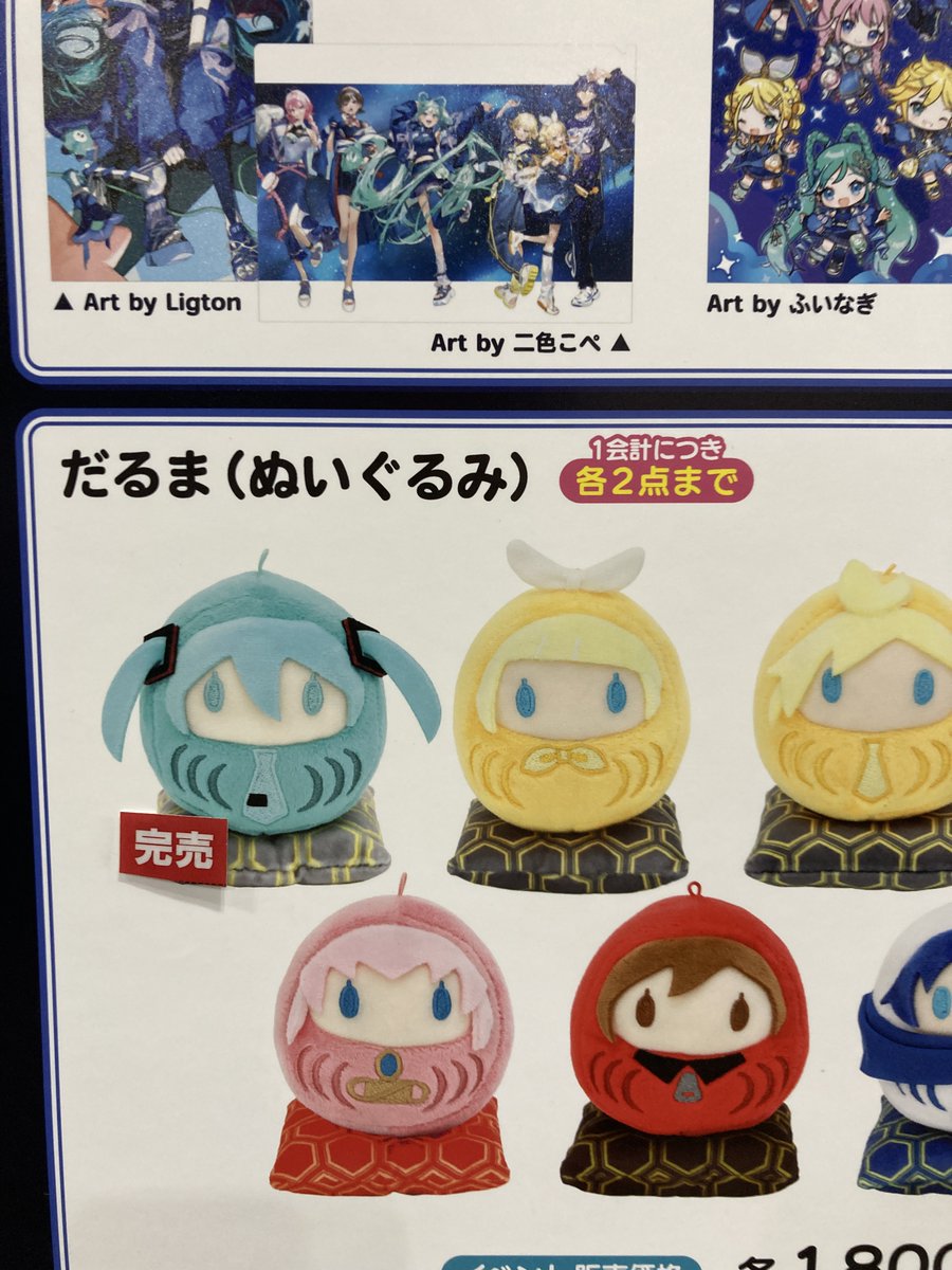 マジカルミライ2025 ムービック　だるま ムービック】初音ミクグッズ担当の人 on X