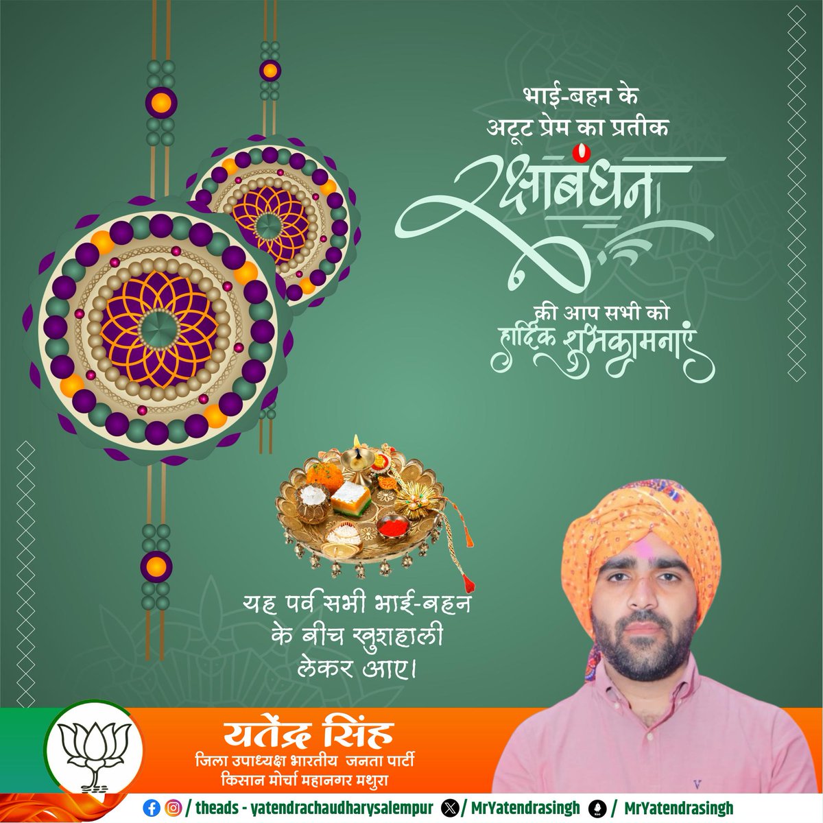 Yatendra singh (@mryatendrasingh) on Twitter photo भाई-बहन के अटूट स्नेह, विश्वास और रक्षा के संकल्प को समर्पित पावन पर्व ‘रक्षाबंधन’ की समस्त देशवासियों को हार्दिक शुभकामनाएँ।
यह पर्व सभी के जीवन में हर्षोल्लास का माध्यम बने, ईश्वर से यह कामना करता हूँ।
#rakshabandhan #RakshaBandan #रक्षाबंधन
<a href="/BJP4India/">BJP</a> <a href="/BJP4UP/">BJP Uttar Pradesh</a> <a href="/bjpkm4kisan/">BJP Kisan Morcha</a> भाई-बहन के अटूट स्नेह, विश्वास और रक्षा के संकल्प को समर्पित पावन पर्व ‘रक्षाबंधन’ की समस्त देशवासियों को हार्दिक शुभकामनाएँ।
यह पर्व सभी के जीवन में हर्षोल्लास का माध्यम बने, ईश्वर से यह कामना करता हूँ।
#rakshabandhan #RakshaBandan #रक्षाबंधन
<a href="/BJP4India/">BJP</a> <a href="/BJP4UP/">BJP Uttar Pradesh</a> <a href="/bjpkm4kisan/">BJP Kisan Morcha</a>