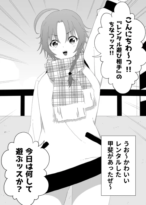 おまけ②レンタル遊び相手 