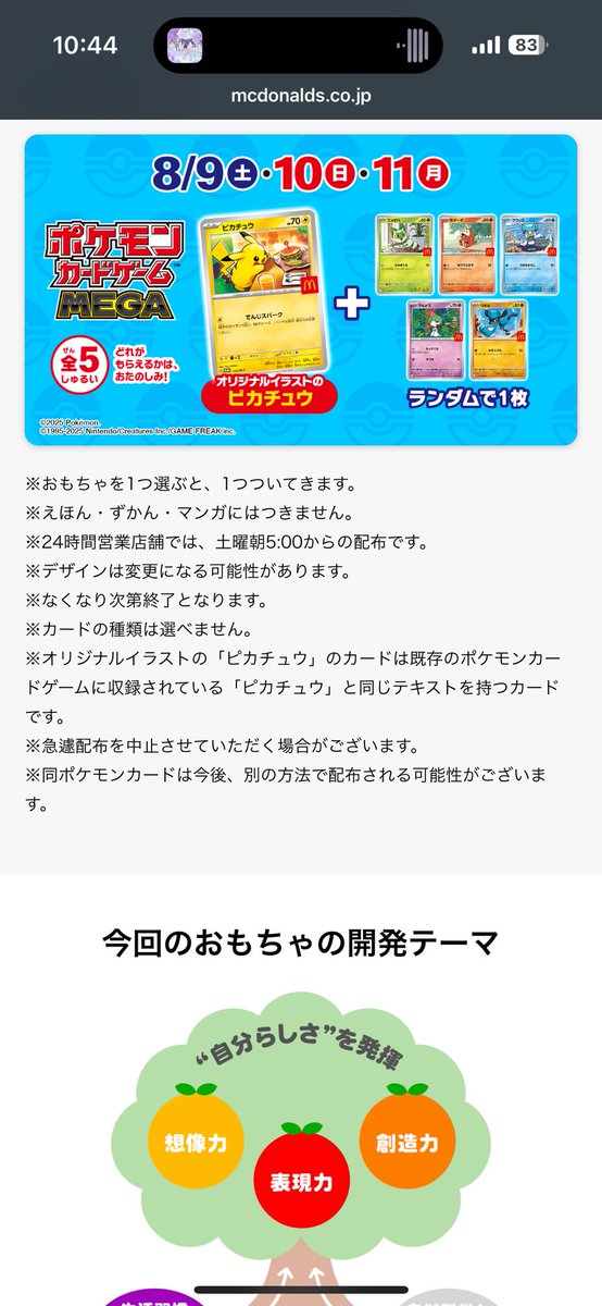 1025Genki's tweet photo. マクドのポケモンカード、すごい転売されててホンマにムカつく。
本社は転売対策するとか言っときなかまら、されてない
しかし、もしかしたら写真の1番下のようにどこかでもう一度配布があるかもなので、今フリマアプリで出てるのに手を出さないように
#マクドナルド
#ポケモンカード
#ポケカ https://t.co/2tPR8FzjvE