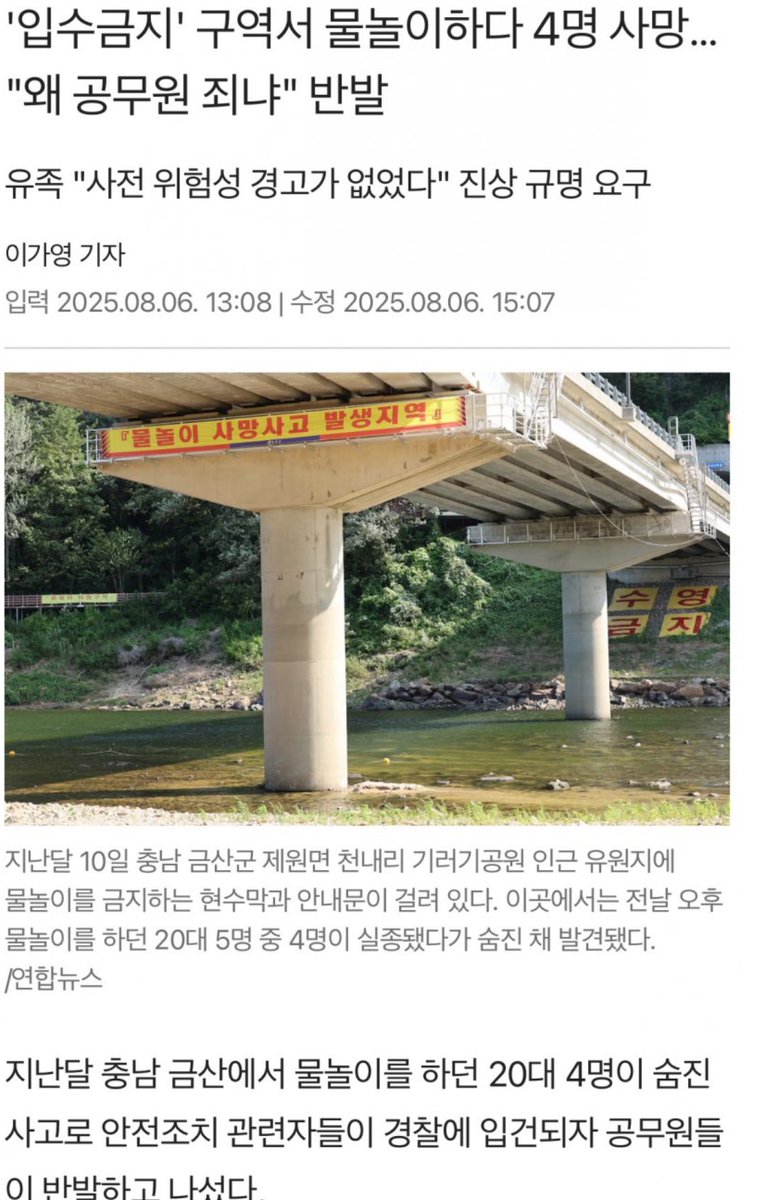 1) 수영금지 표시판이 여러개 있고
2) 사고 30분 전에 안전요원이 경고
3) 안전요원(남)이 계약시간보다 일찍 근무지 이탈
4) 안전요원 경고 무시하며 구명조끼도 없이 놀다 남대생 4 사망

결론) 여자공무원이 안전요원 관리감독 안해서 앞길 창창한 남자4 죽였다고 입건.

돌았냐, 경찰? 죽을래?