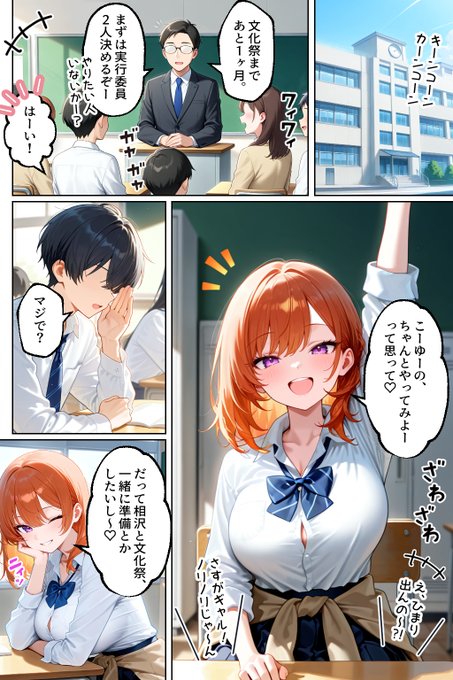 【試し読み1】家出ギャルが彼女になったら文化祭で何度も中出しHさせてくれた話[1/6] 