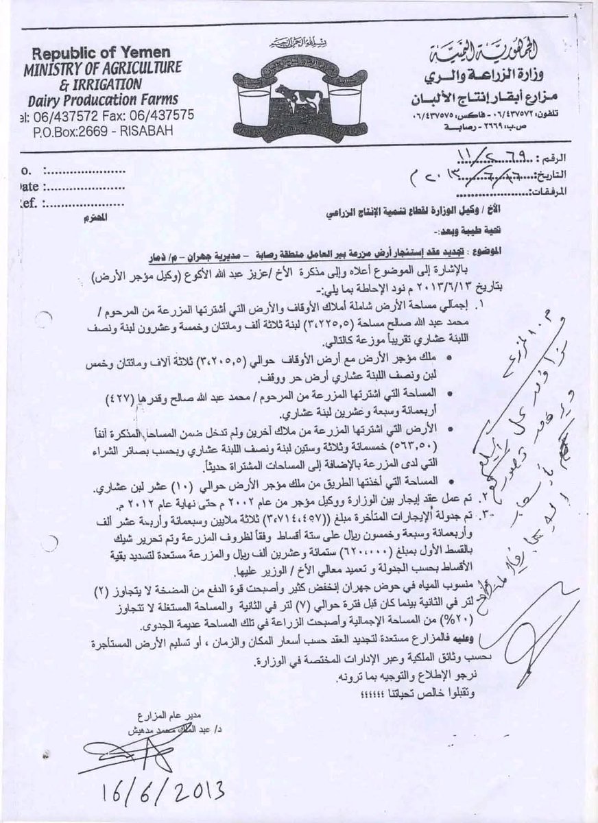 رصابة ووزارة المالية تعهدت فيه المزارع بإعداد مشاريع موازنة إبتداء من العام 2014 وإلتزام المزرعه بتوريد حصة الحكومة من الأرباح إلی حساب الحكومه المختص بالبنك المركزي ( محضر إتفاق مرفق)
وفجأة وبعد أقل من شهر من توقيع الإتفاق وجه الرئيس السابق علي صالح عبر وكيله عزيز الأكوع طلبا