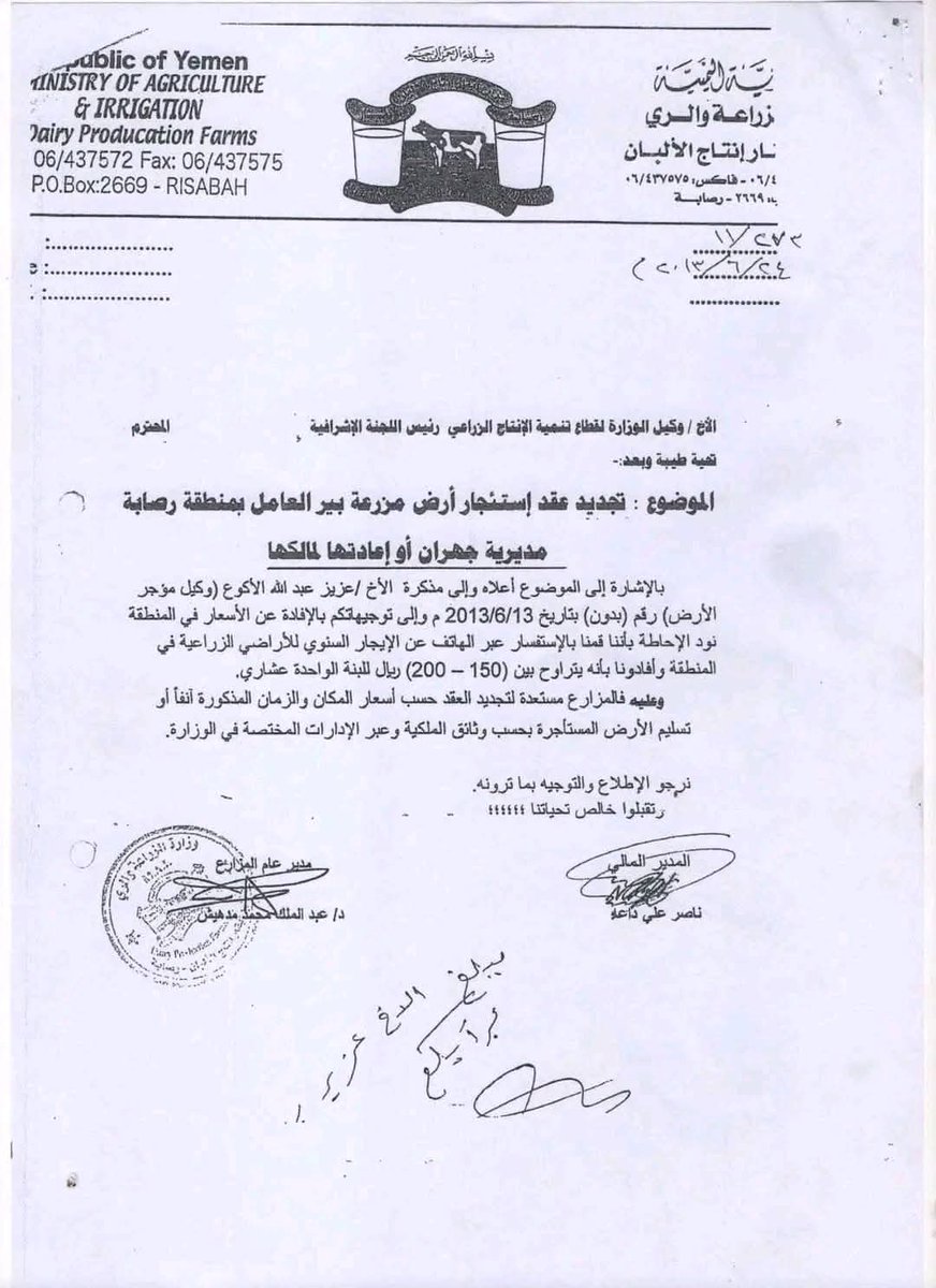 إلی الحكومة ممثلة بوزارة الزراعة( ووزيرها فريد مجور من حزب المؤتمر)بتجديد عقد الايجار لمزرعة علي عبدالله صالح برصابة بعد انتهاء العقد السابق نهاية العام 2012 حسب ماورد بالمذكره ..والغريب أنه تمت الموافقه علی تجديد العقد بأثر رجعي لأحد عشرة سنة تبدأ في أول يناير 2002 كما يكشف عقد