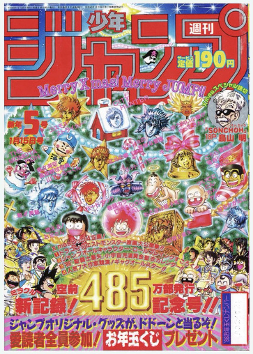 ジャンプ集合表紙、別録されないっぽいのは時期的にぞんざいに処理されたから(暴論)だろうカット集~