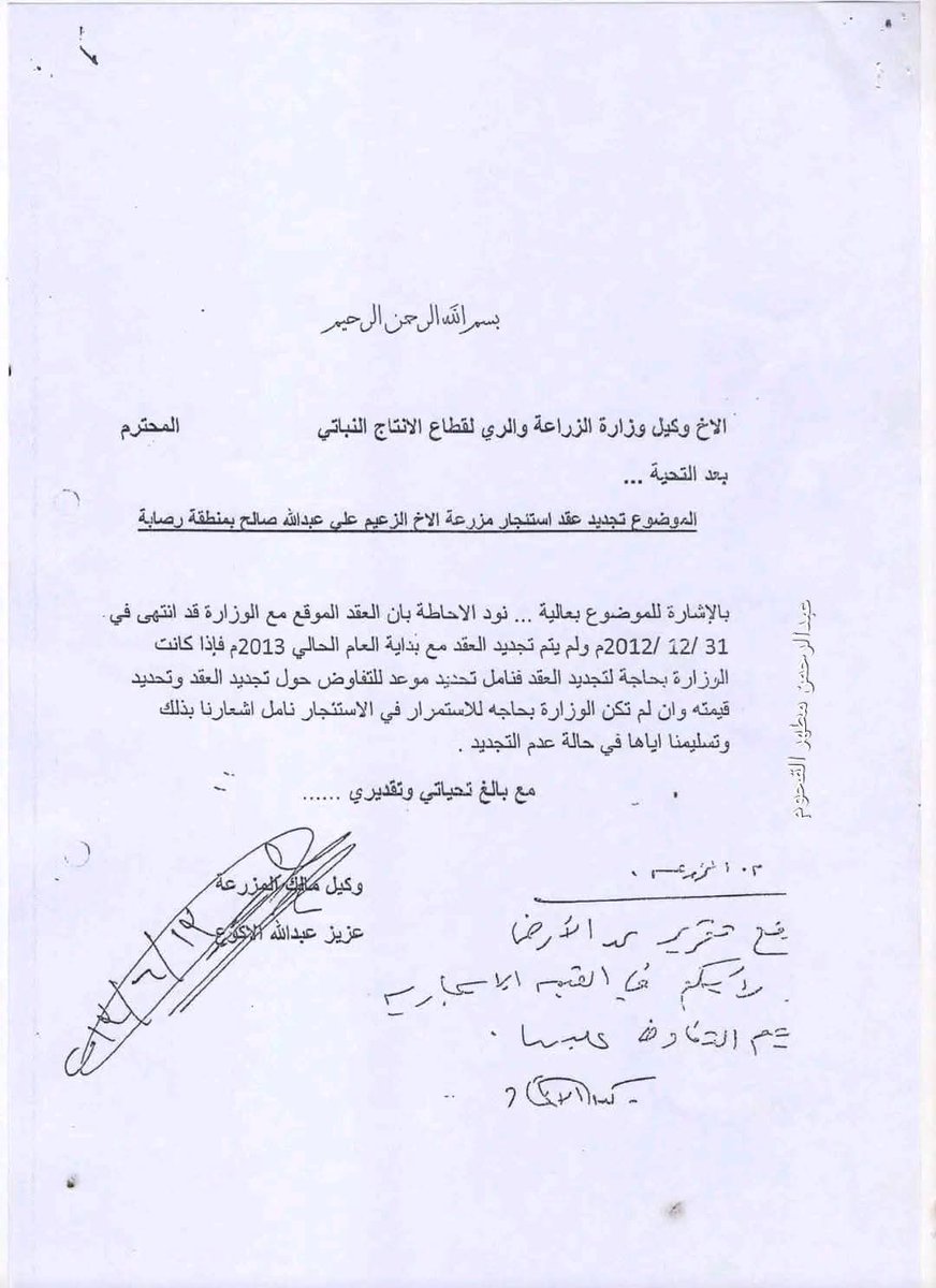الأغلی في اليمن ) ... فقط منها 427 لبنه اشترتها المزرعة من ورثة / محمد عبدالله صالح الاحمر حسب ما ذكر بالوثائق والمساحة المتبقيه مقسمة مابين الحكومه اليمنيه ووزارة الأوقاف وعلي عبدالله صالح وأحمد الغشمي.

إلا أن المسح الجوي أثبت أن المساحه الحقيقيه للمزرعه 6878 لبنه فقط ..