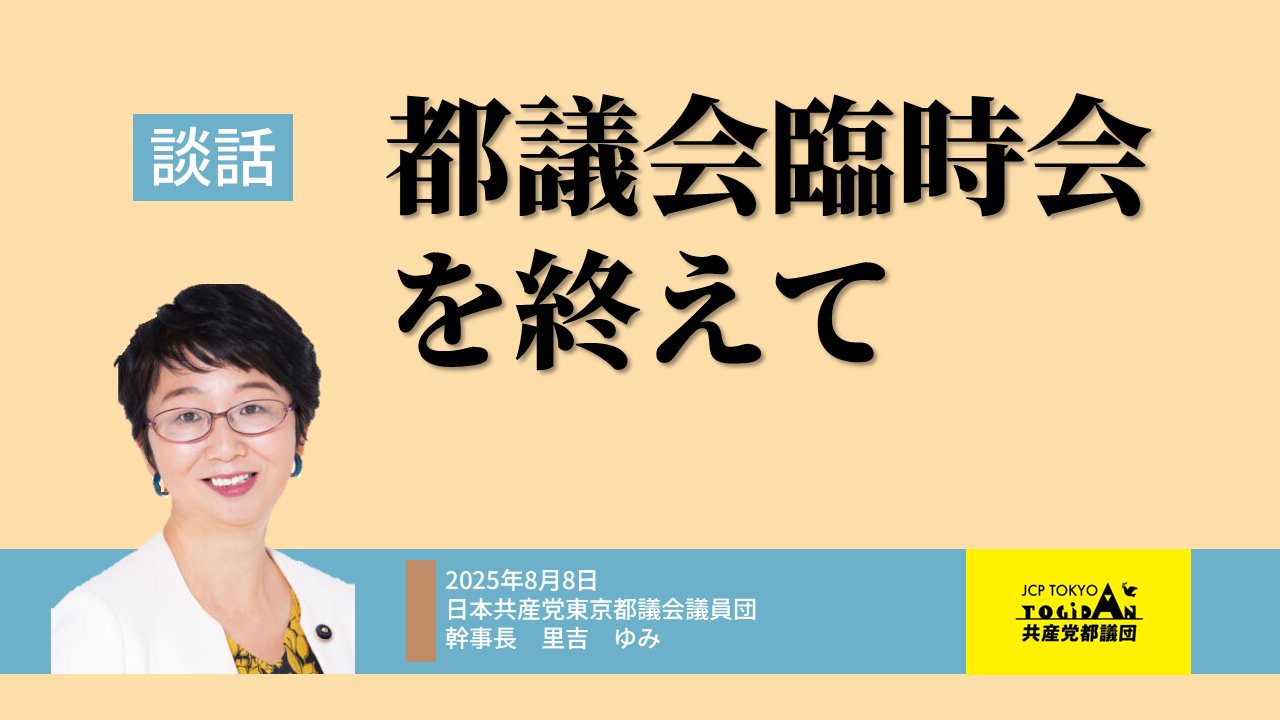 原のり子 原のり子 日本共産党都議会議員 北多摩4区 (@haranoriko0917) / X