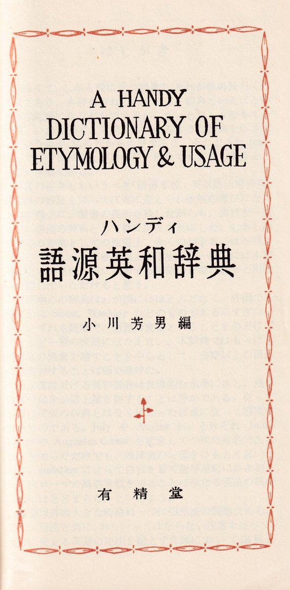 【中古】 図解英語小発音学 新訂増補版/有精堂出版/小川芳男 Amazon.co.jp: 小川 芳男: 本