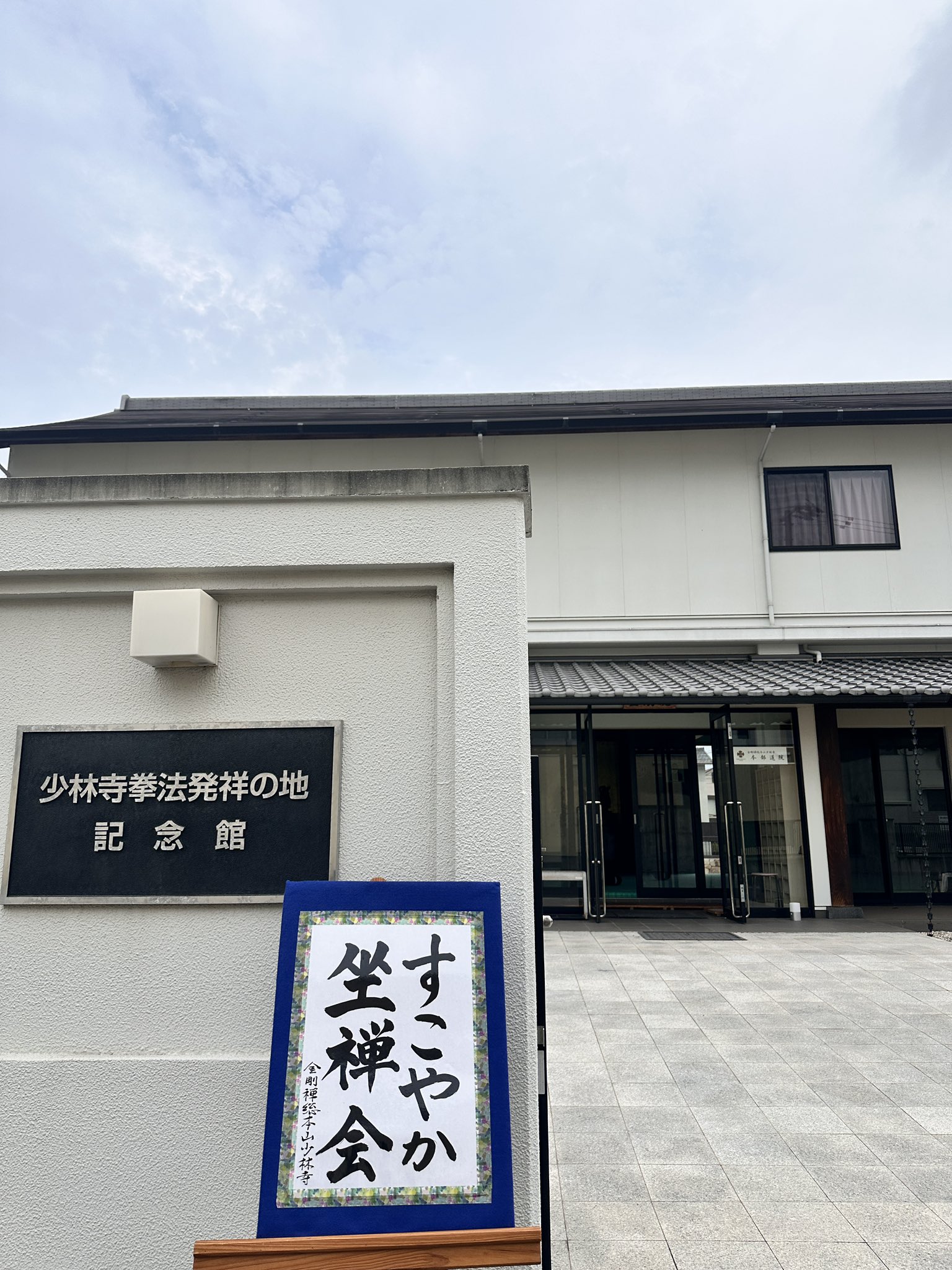 少林寺 金剛禅総本山少林寺【公式】 (@kgz_official) / X