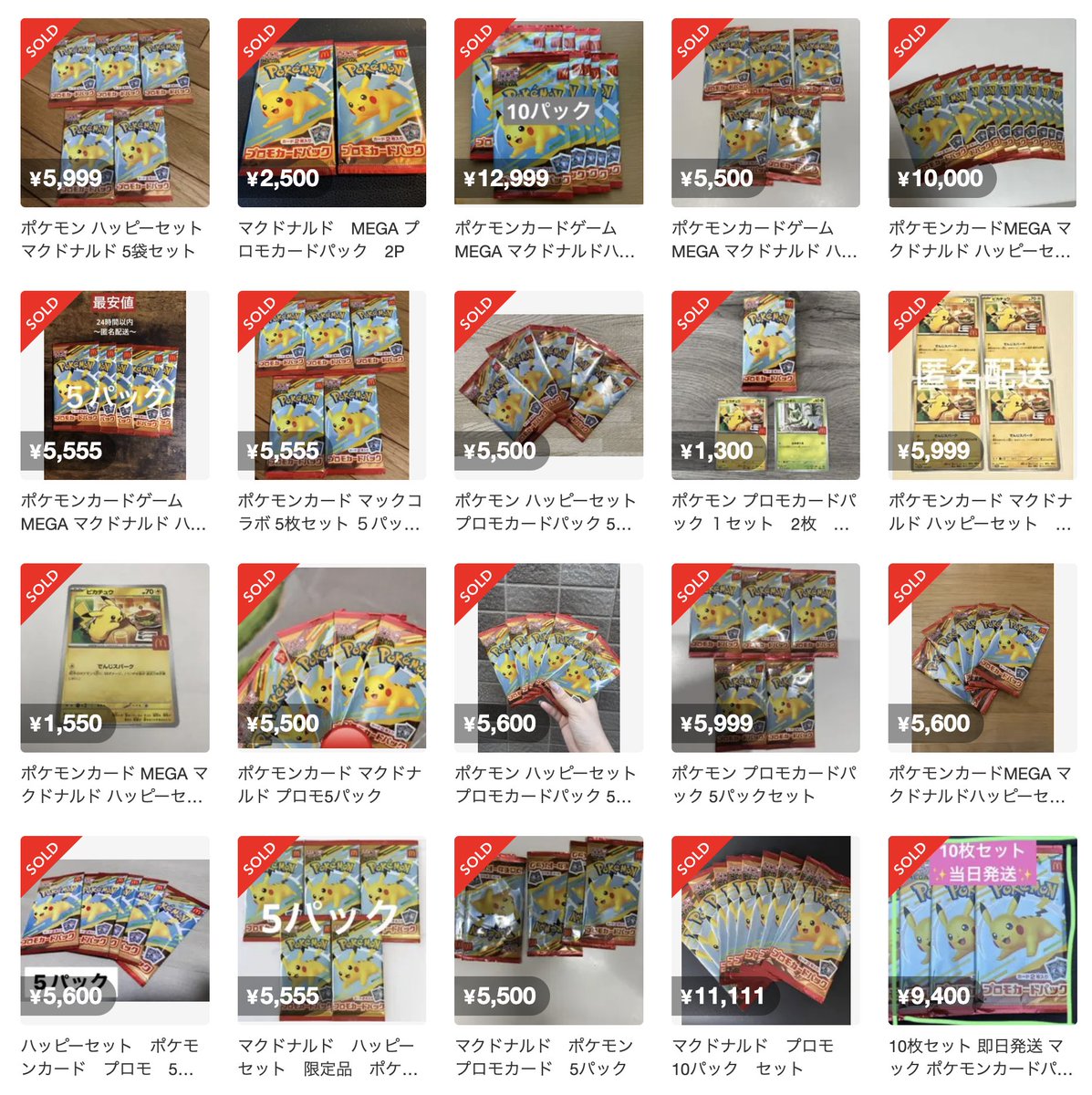 ポケモンカード マクドナルド プロモパック 10パック 新品未開封】ポケモンカード マクドナルド プロモ 10パック
