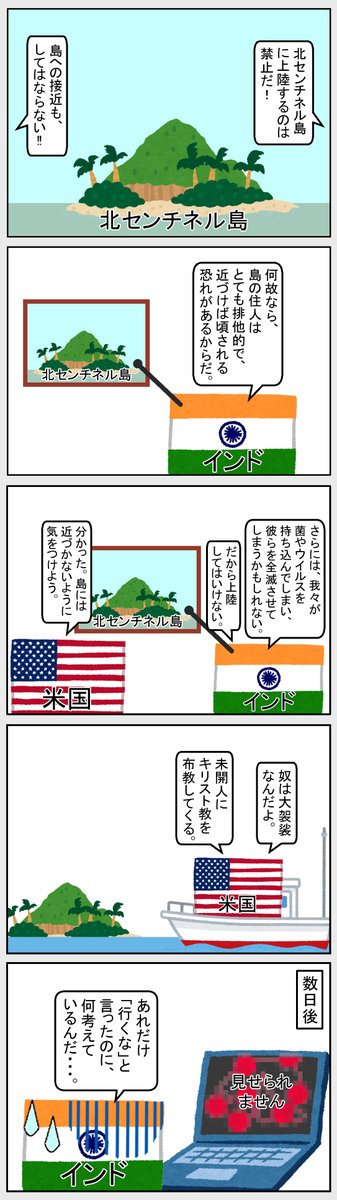 #いらすとや #世界史 #歴史 
【上陸してはいけない島】 