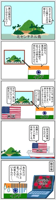 #いらすとや #世界史 #歴史 
【上陸してはいけない島】 