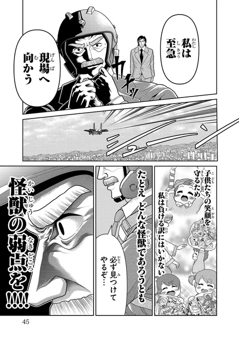子供たちの笑顔を守る為に怪獣を倒していたら、大泣きする『子供』型怪獣が出現してしまった話(11/12) 