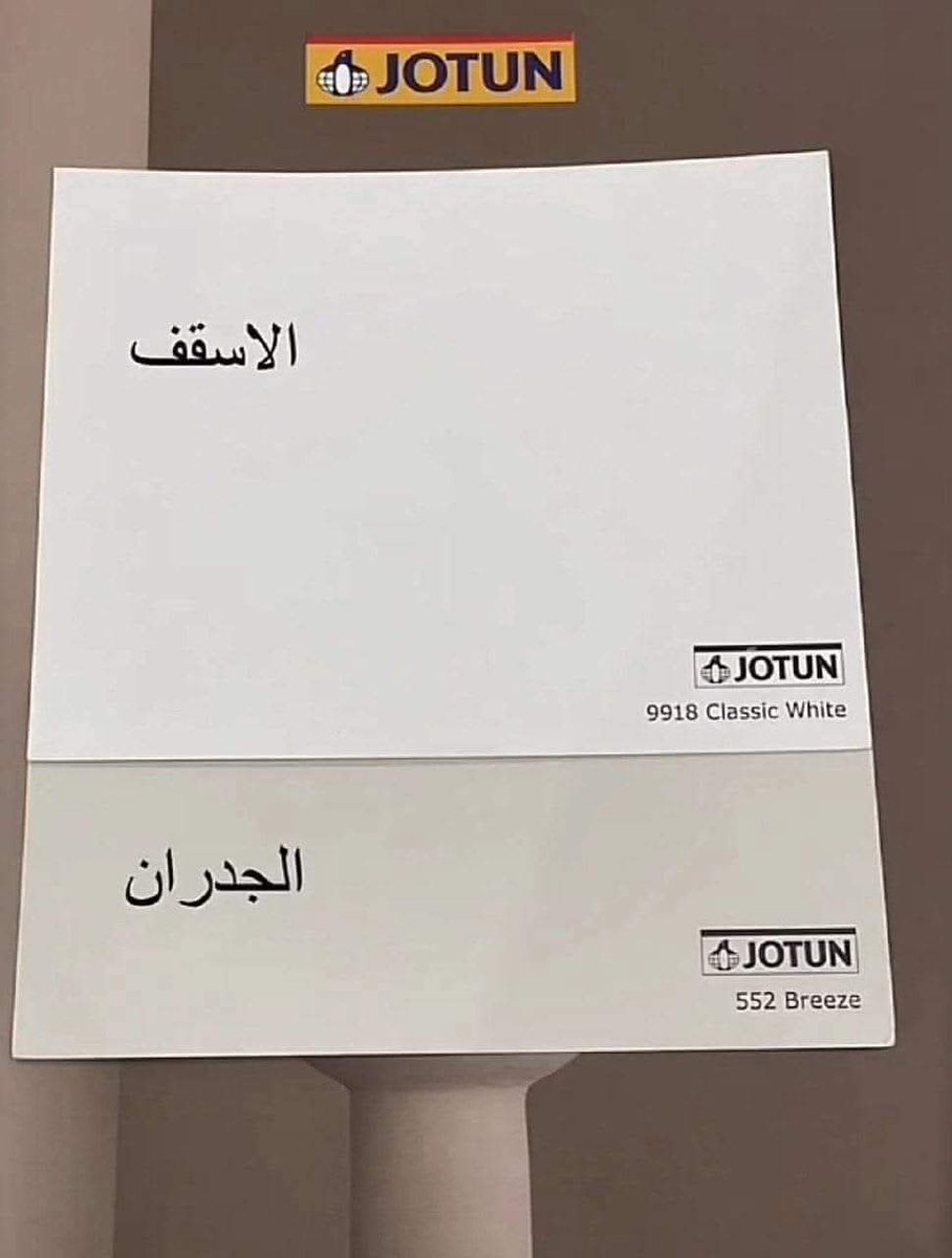 اي شخص ناوي يشطب بيته، عليه بهذه الألوان 😍
.
بيتي كله، الجدارن بريز والأسقف ابيض والإنارة صفراء
.
بتدعون لي ❤️