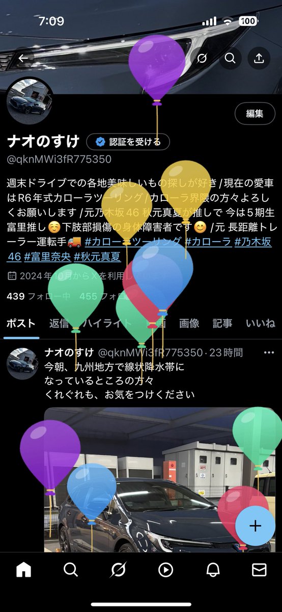 おはようございます🌈

風船飛んだ😇