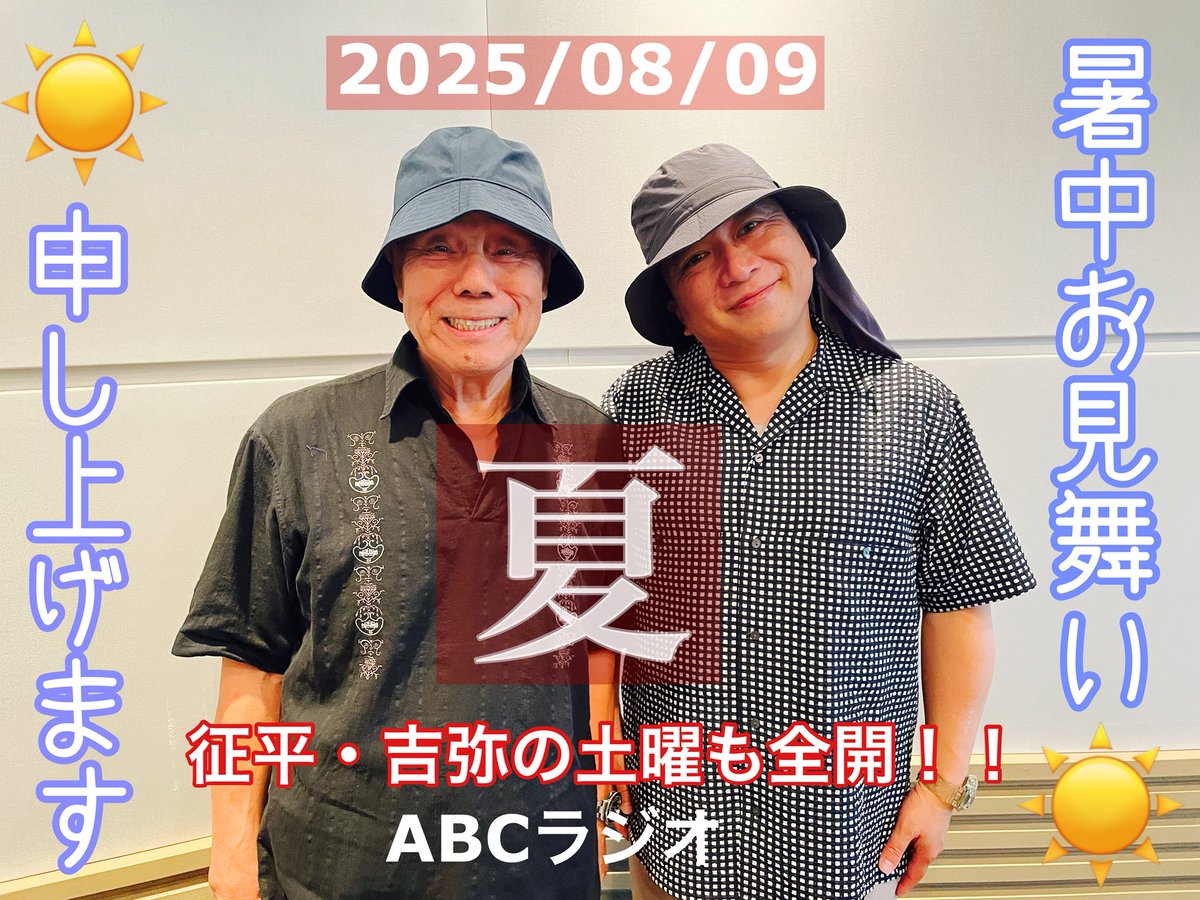本日の土曜も全開！！は 高校野球中継のため お休みです⚾️ みなさま