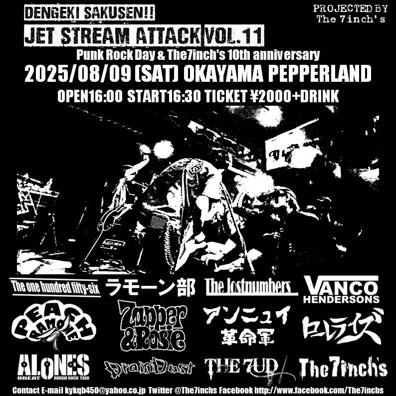 【本日！】何度も投稿しましたが今日！8/9！岡山PEPPERLAND！JET STREAM ATTACK！VOL.11！16:00から開場してます！¥2,000+1Dで12バンド観れます！ぜひヨロシクです⚡️⚡️⚡️