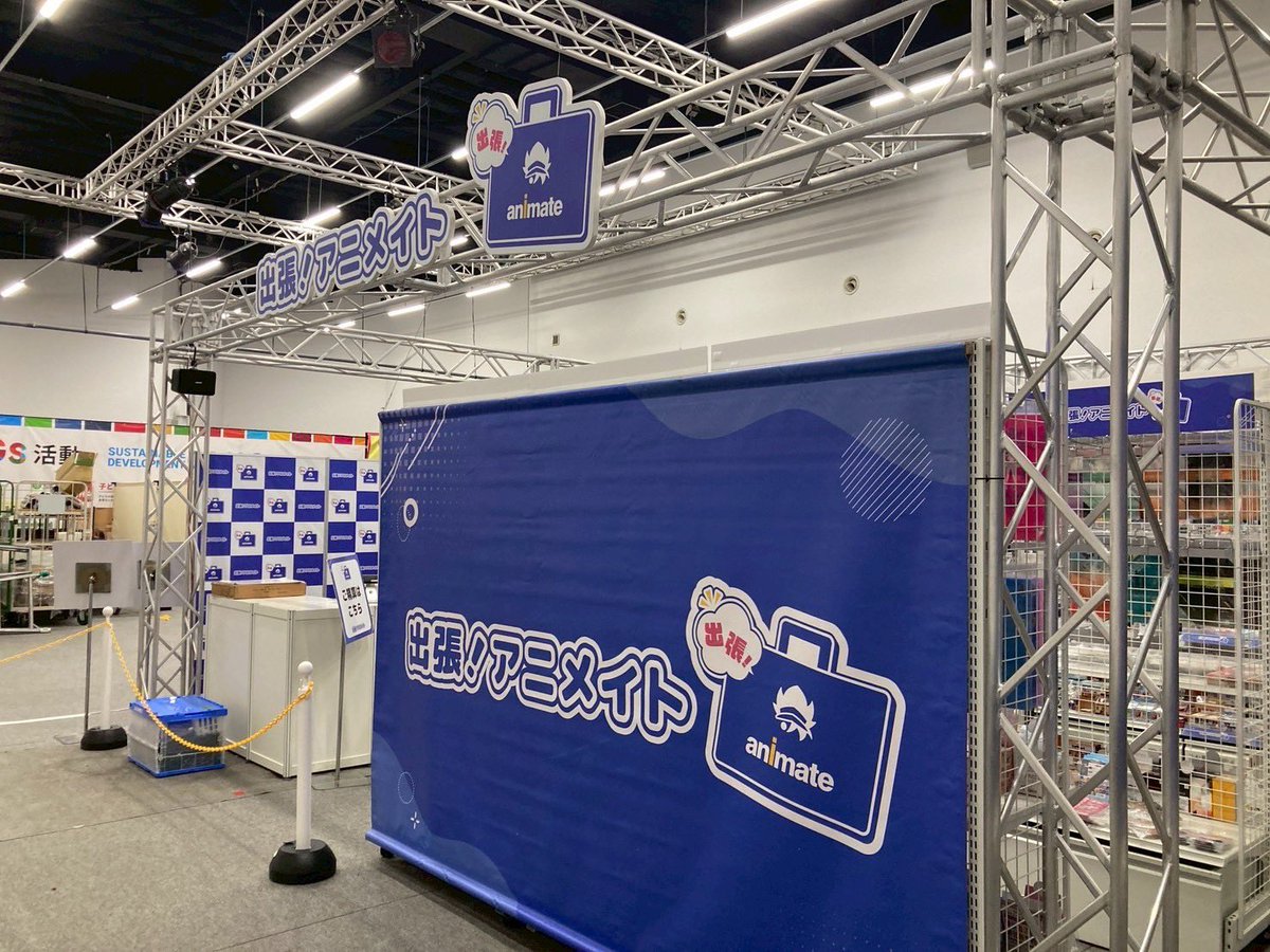 ⚽️💫本日開催 💫⚽️

出張！アニメイト 那須ハイランドパーク
本日開店いたします🎶
 
営業時間9:30〜18:30

たくさんの商品と皆様のご来店お待ちしています🙇