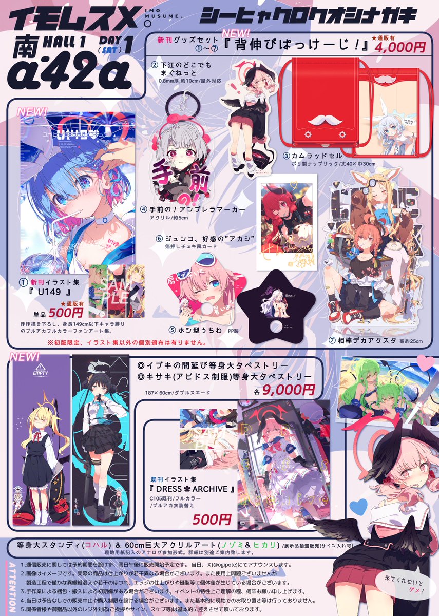 即日発送 いもむすめ 等身大タペストリー 丹花イブキ ブルアカ C106 コミケ 即日発送 いもむすめ 等身大タペストリー 丹花イブキ ブルアカ C106