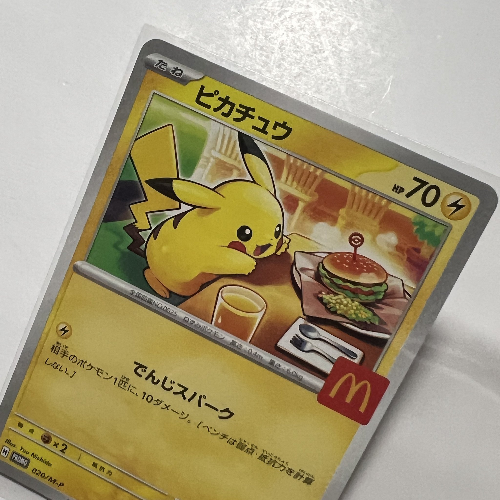マックピカチュウ 未開封]マック マクドナルド ポケモンカード ピカチュウ - メルカリ