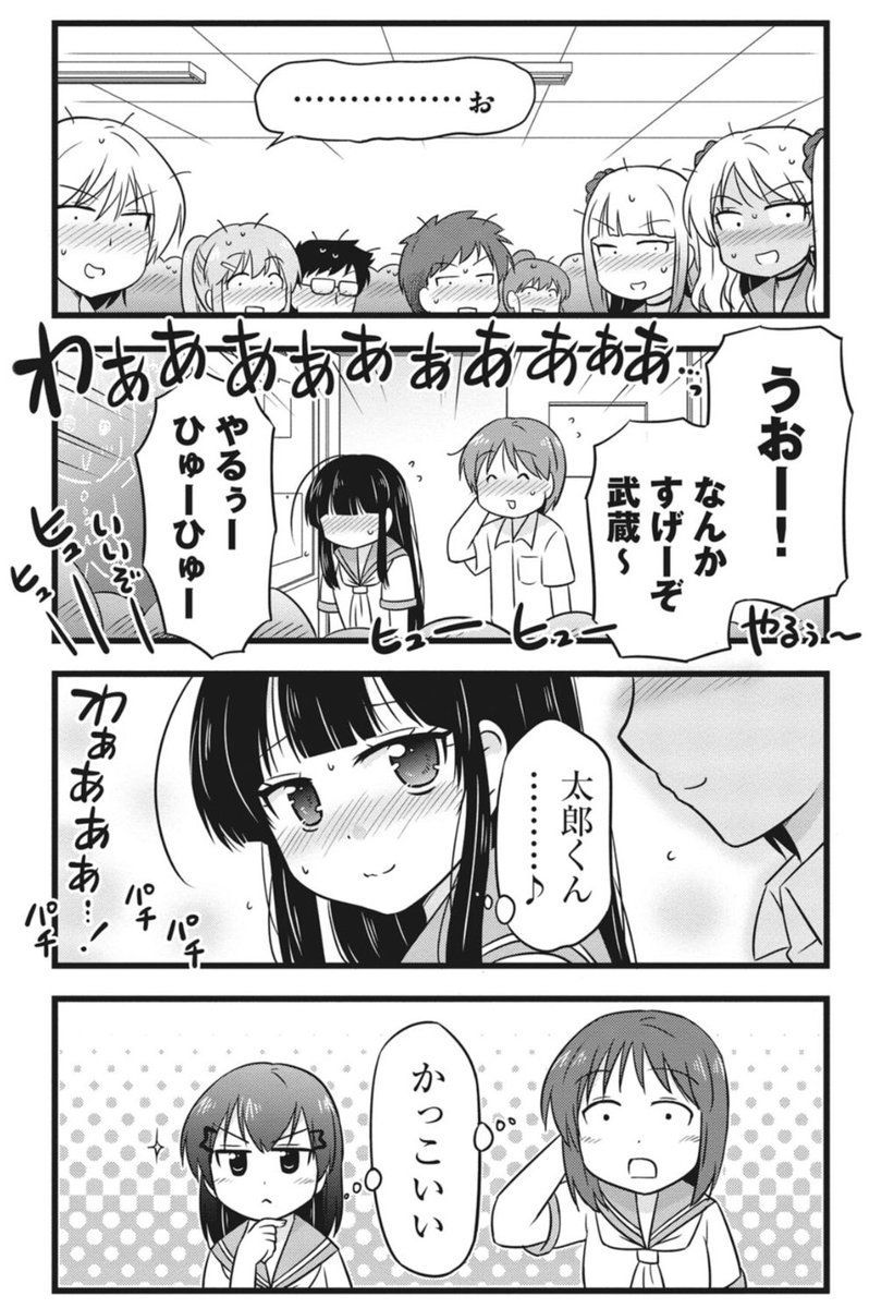 付き合ってることがクラスにバレた2人(2/2) 