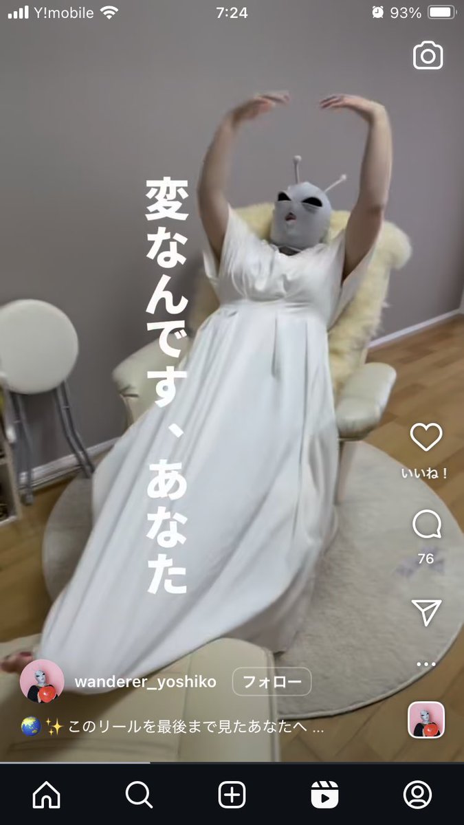 インスタ見てたら急に変な人に変な人扱いされた