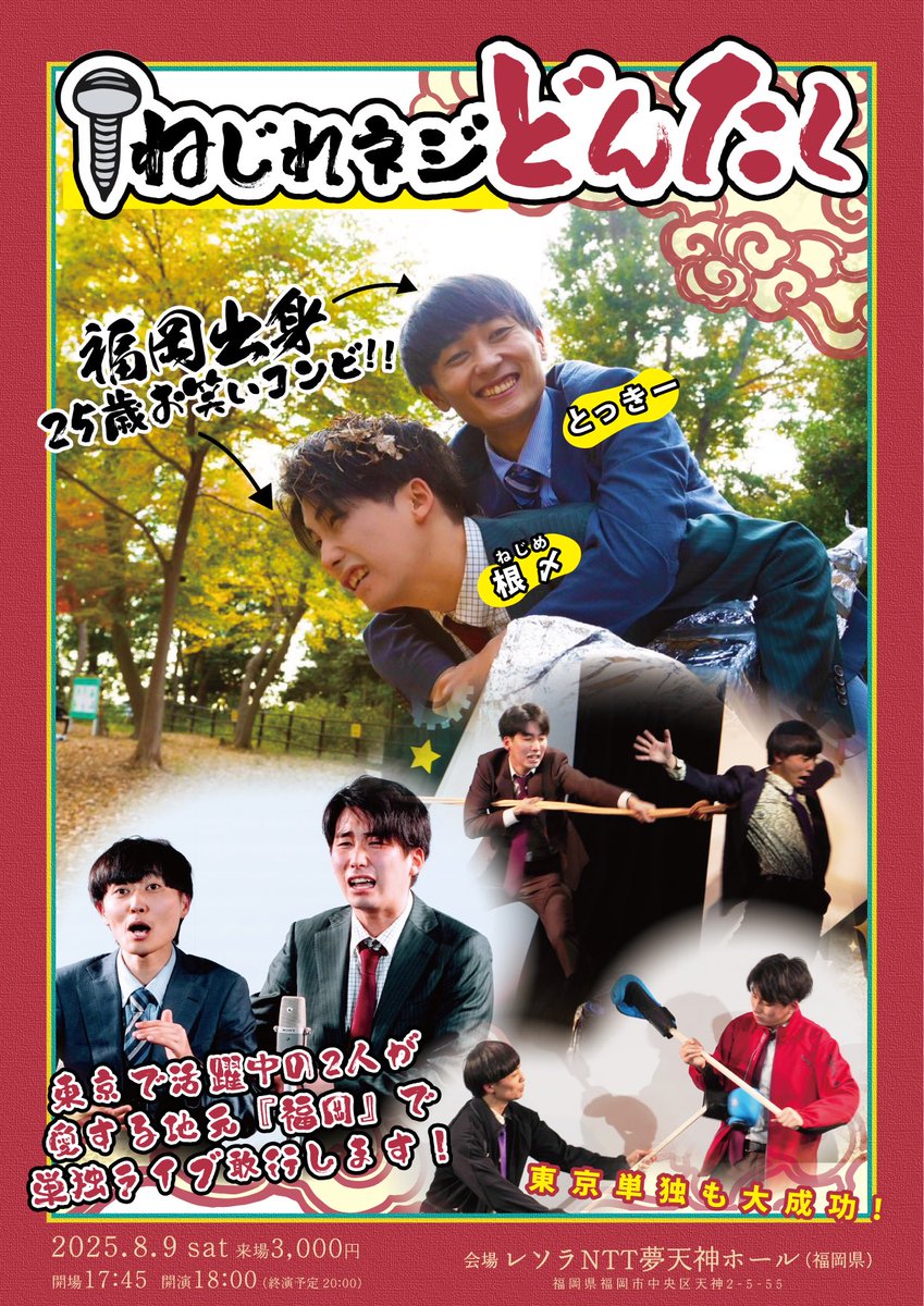 本日はこちら！

『K-PROライブin福岡』
①ネタ2本ずつライブ
②ネタとコーナー
t.livepocket.jp/e/080902

『ねじれネジどんたく』
t.livepocket.jp/e/080903