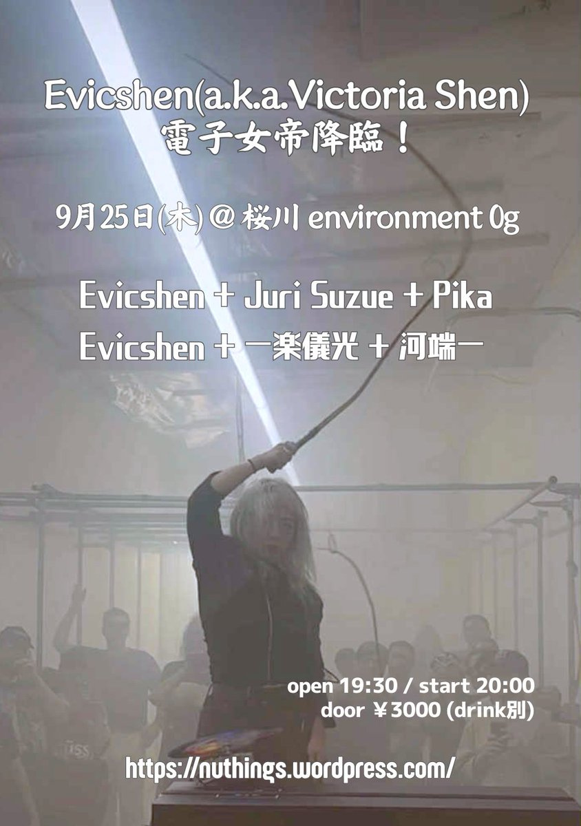 ヴィッキーことEvicshen (a.k.a. Victoria Shen) がenvironment 0gへ再降臨！

9月25日(木) ＠ 桜川 environment 0g

Evicshen + Juri Suzue + PIKA (あふりらんぽ)
Evicshen + 一楽儀光 + 河端一

open 19:30 / start ¥20:00
door ¥3000 (Drink別)

nuthings.wordpress.com