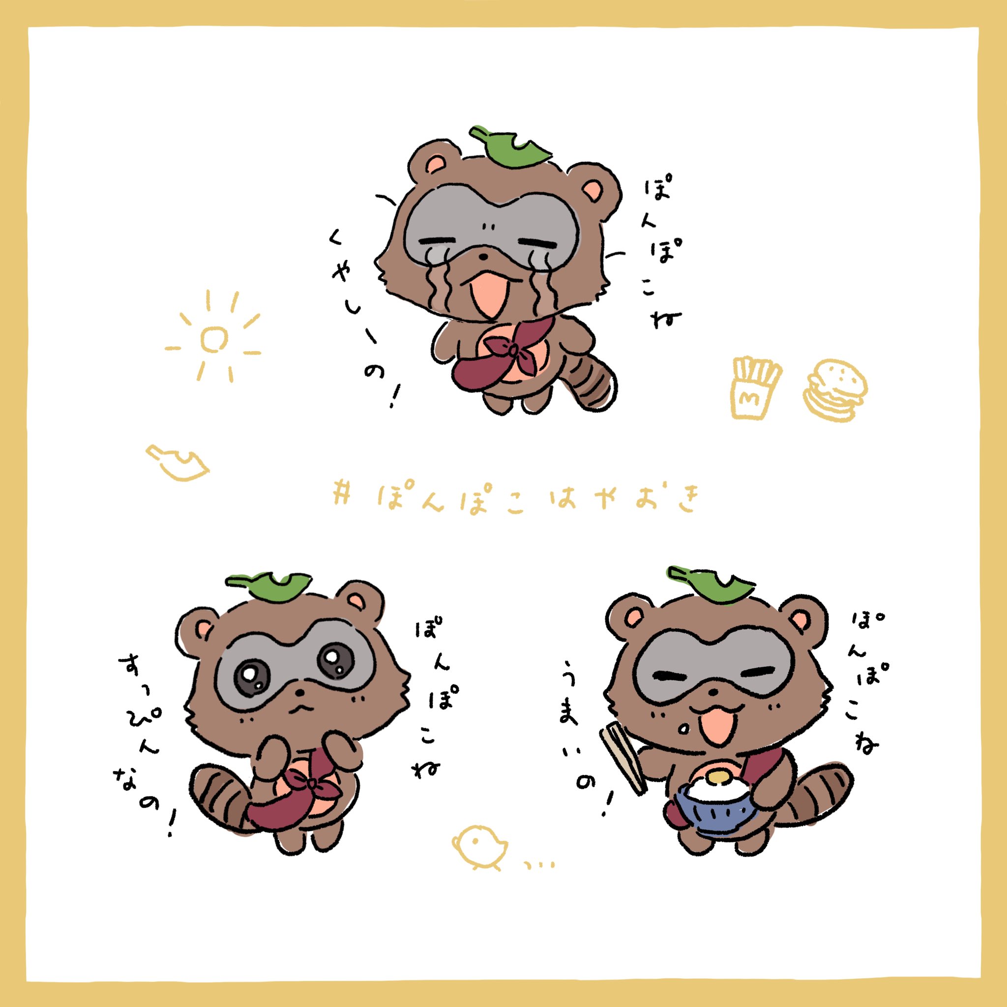 【4】 ぽんぽこりん 様 甲賀流忍者ぽんぽこ🍃たぬき！ (@ponpokoka) / X