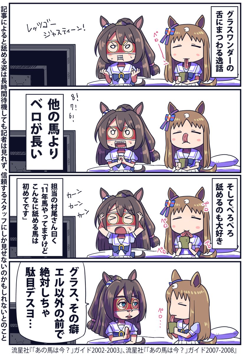 おはようございます。
昨日まで色々体も気持ちも大変だったので
今日は休息と身の回りの整理に徹しようと思います。
色々更新するのは明日からかなぁ

グラスワンダー再掲 