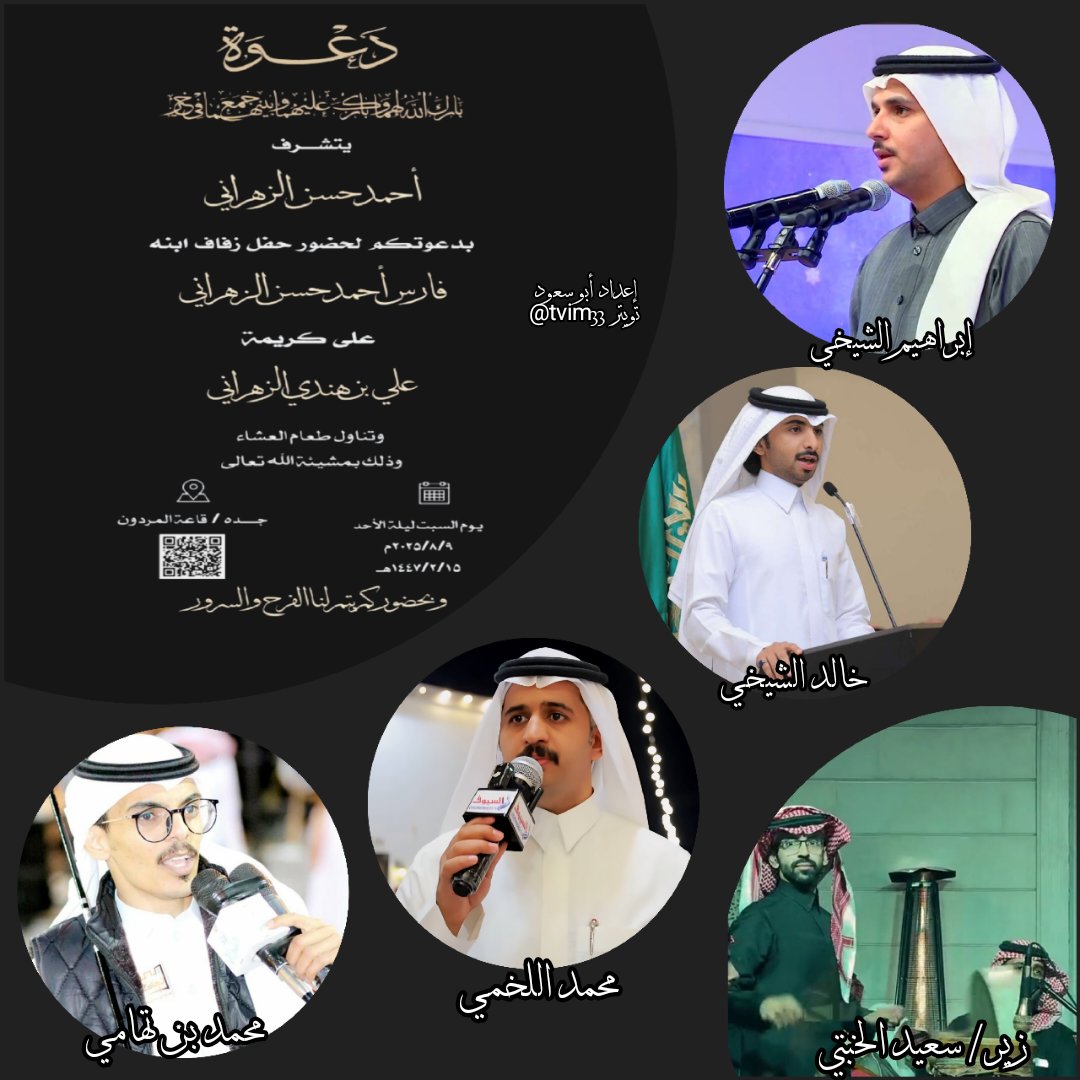 حفل اليوم السبت _ جدة _ حي الحرازات _ قاعة المردون
١٥ / ٢ / ١٤٤٧هـ
إبراهيم الشيخي 

خالد الشيخي 

محمد اللخمي 

محمد بن تهامي 

زير/ سعيد الخبتي