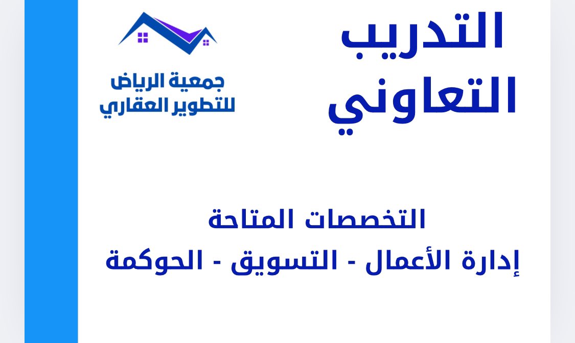 #تدريب_تعاوني 
#التدريب_التعاوني 

قبول فوري للتدريب التعاوني للتخصصات التالية: 
إدارة الأعمال - التسويق - الحوكمة.
ارسال CV وبيانات الاتصال على ايميل
redar012345@gmail.com 
.