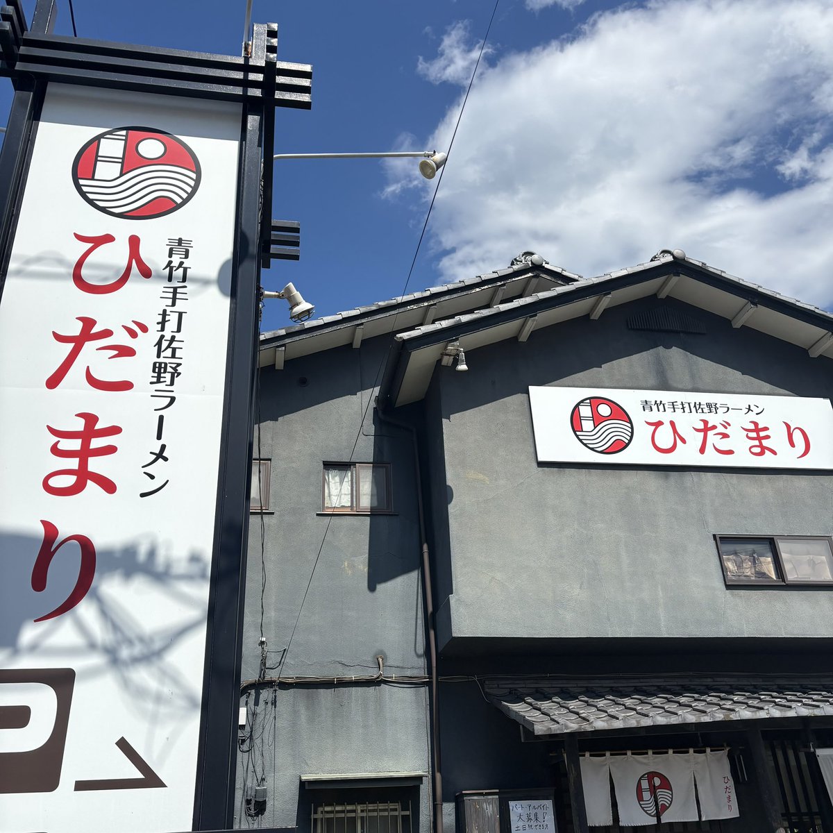 jin_asoh's tweet photo. #青竹手打ち佐野ラーメンひだまり
群馬県太田市宝町851-3 
佐野ラーメンの麺好きですね。
この日は定番の醤油では無く塩チャーシュー麺！
優しい味した。明るい店内です。 https://t.co/hohxO6UVgm