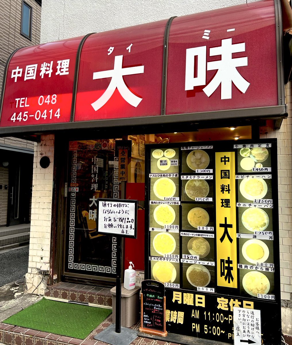 著名人もお忍びで訪れる 埼玉県蕨市 人気の町中華『大味』酷暑の中 毎日頑張る身体に栄養補給
【スタミナラーメン】ほぼ茶色で“Ｘ”的には映えは少し弱いですが…ニンニクで味付けされた牛肉が放つパンチとボリュームは “映えより味”を優先した 最強と呼べる 滋養強壮ラーメンなのです🔥ﾒﾗﾒﾗ