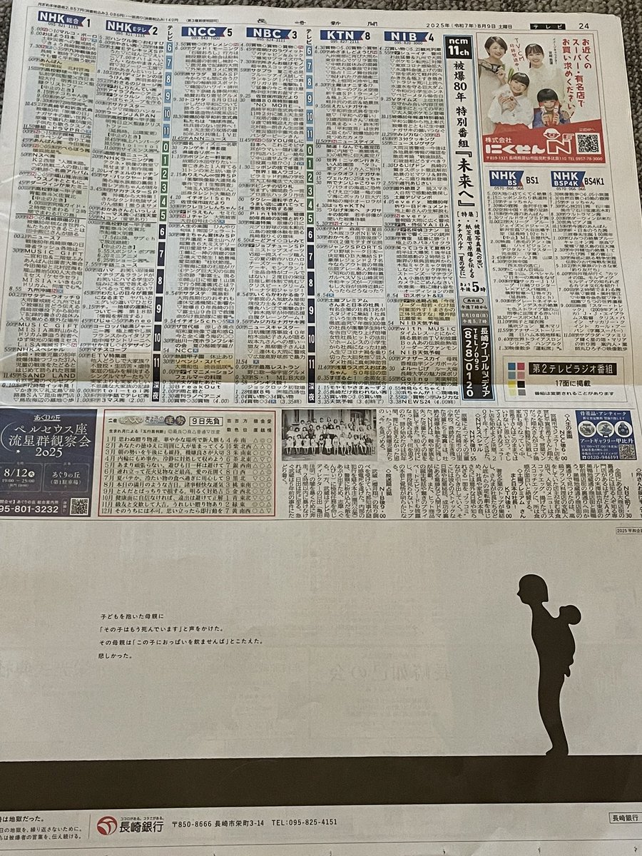 きょう8月9日の長崎新聞