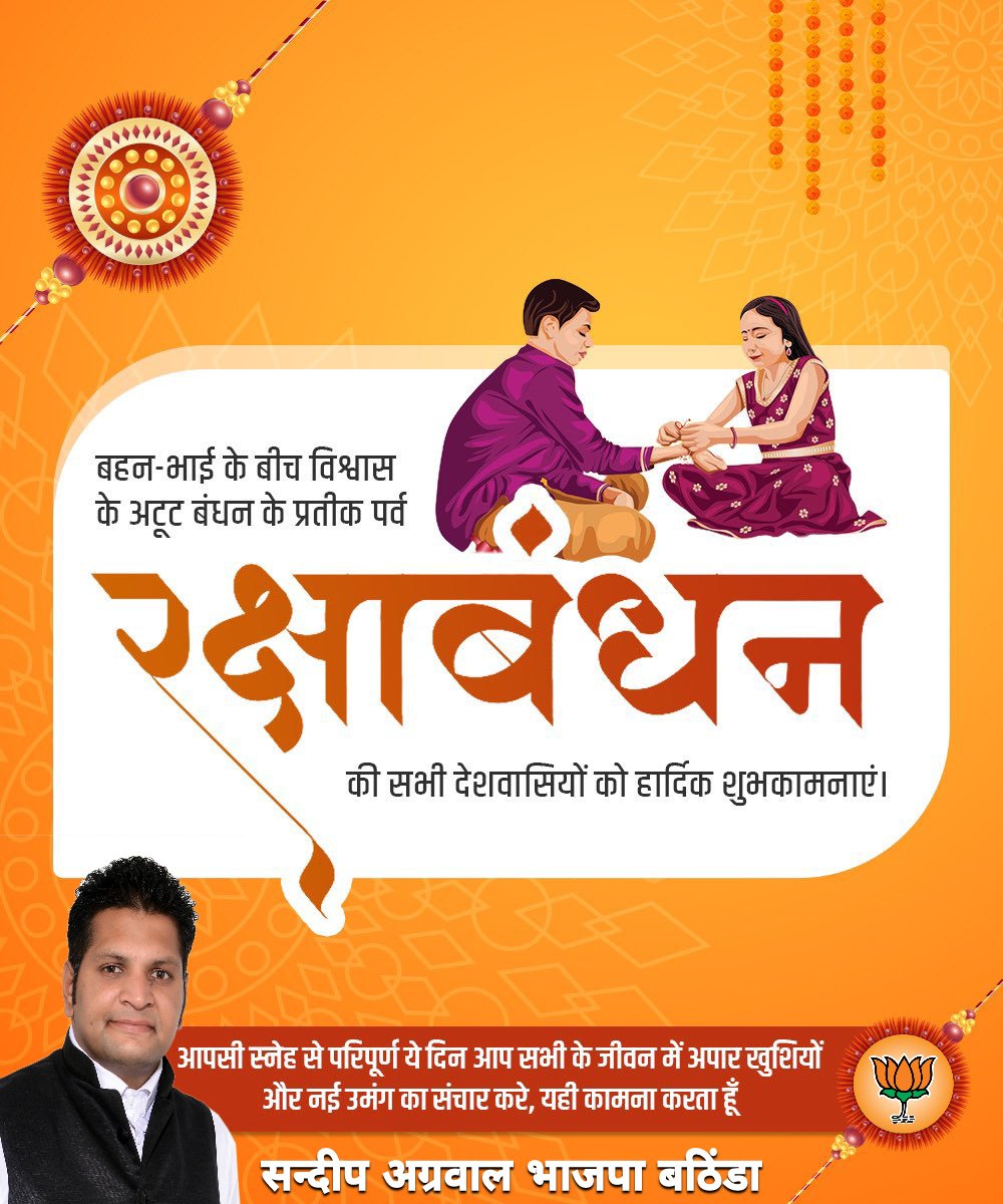 येन बद्धो बलि राजा दानवेन्द्रो महाबलः।
तेन त्वाम् प्रतिबद्धनामि रेसे माचल माचलः।।

प्रेम, त्याग, कर्तव्य एवं मानवीय भावों से बंधे भाई-बहन के पवित्र एवं अटल रिश्ते का प्रतीक #रक्षाबंधन के पावन पर्व की आप सभी को हार्दिक शुभकामनाएँ एवं बधाई।
