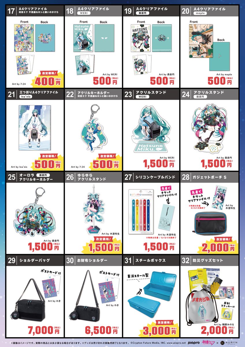 おはようございます☀️
#マジカルミライ2025 OSAKA 1日目！

8～12番の商品は配送トラブルのため、販売開始が遅れております。販売開始いたしましたらこちらのXでもアナウンスいたしますのでお待ちください…！

ブース番号37 にてお待ちしております🙌どうぞよろしくお願いいたします‼️