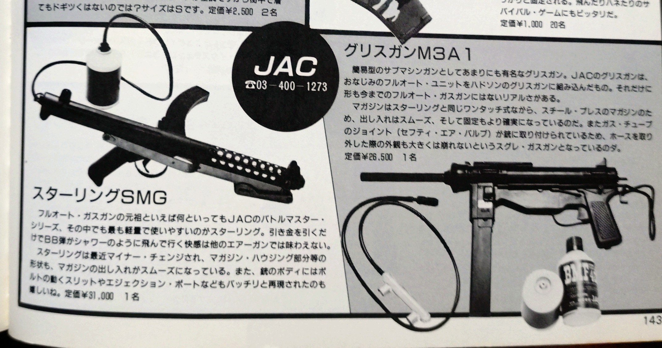 スターリング　アサヒファイヤーアームズ JAC スターリング L2A3 ビンテージ エアガン レビュー