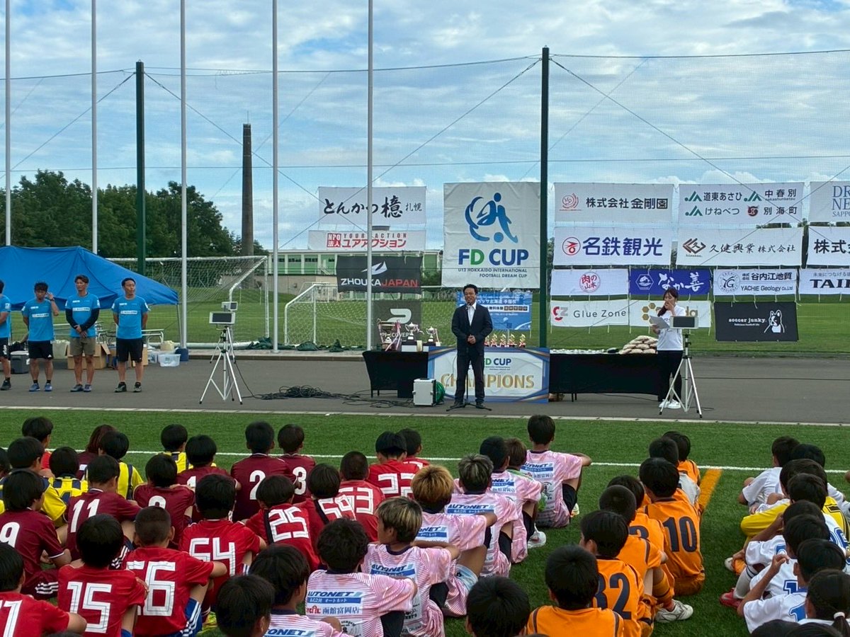 suguru24's tweet photo. 第3回FDCUPの閉会式に出席させて頂きました。
今大会の開催にあたり、ご尽力頂きました巻誠一郎大会委員長��、関係者の皆さまに心から敬意と感謝を申し上げます。
誠にありがとうございました。
#苫小牧市
#苫小牧市長
#金澤俊
#FDCUP
#巻誠一郎
#山瀬功治
#マキヒカ
#ウンパルンパ https://t.co/aX21saxxpm