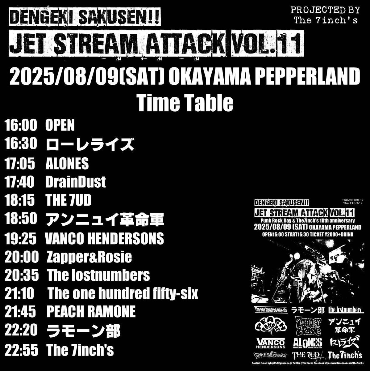 本日７インチズ企画岡山ペパーランドにてよろしくおねがいします。