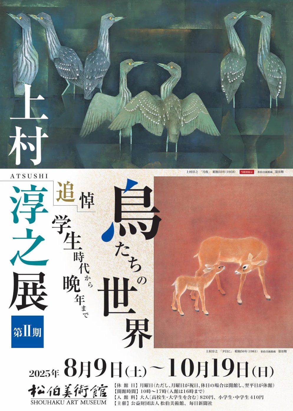 上村　淳之、駒鳥（コマドリ）、希少画集画、新品額装付 上村淳之 「四季花鳥図」 額装｜エンディショップ【公式通販】