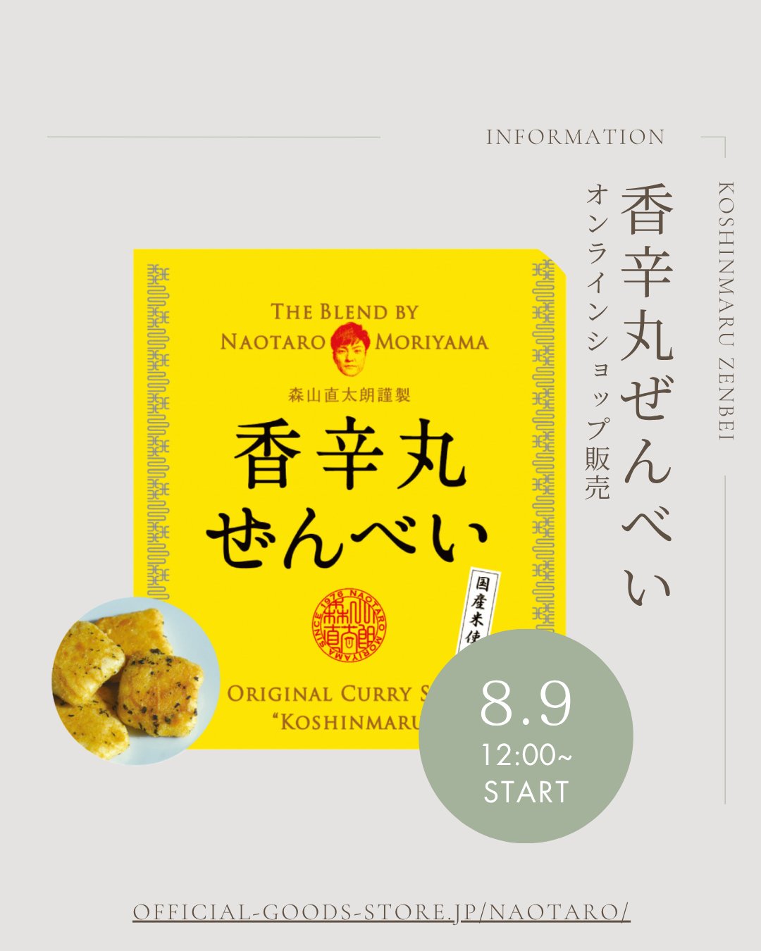 【送料無料】森山直太朗さん掲載ページ（ポスターサイズ）#2284 森山直太朗Official on X: 