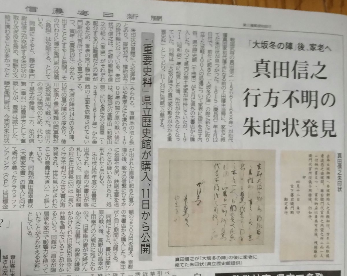shinano888's tweet photo. ＞RP

大坂冬の陣後、家老宛の 真田信之 朱印状 が発見され、購入した長野県立歴史館が8/11から公開するようです。 https://t.co/SJ5r2oMsEt