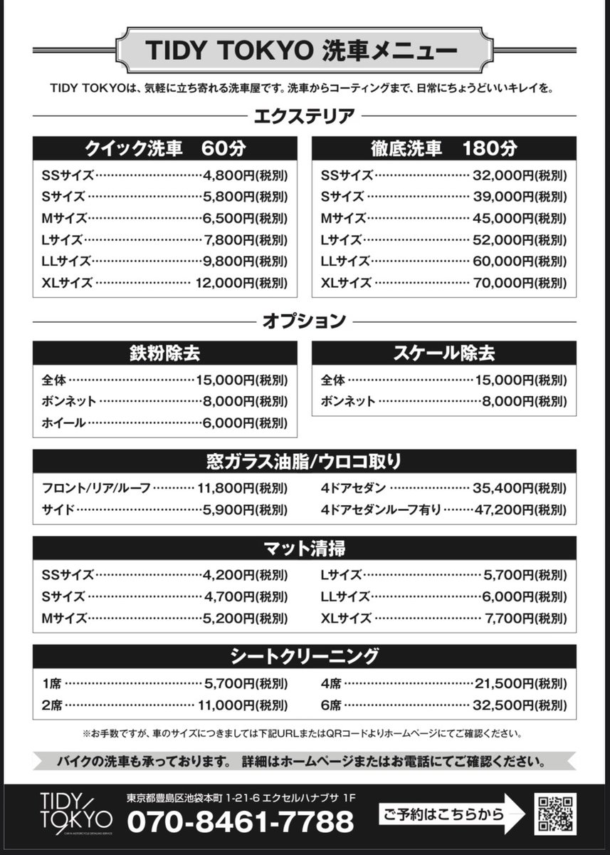 こんにちは♪三連休初日！お出掛けされたお車を綺麗にしてあげたいですね！連休最終日まだご予約いただけます！お問合せ、ご予約は
HP：tidytokyo.com
☎️070-8461-7788
お待ちしてます！

#洗車手洗い
#セルフ洗車
#コーティング
#純水仕上げ
#鉄粉除去
#水垢除去
#高圧洗浄機